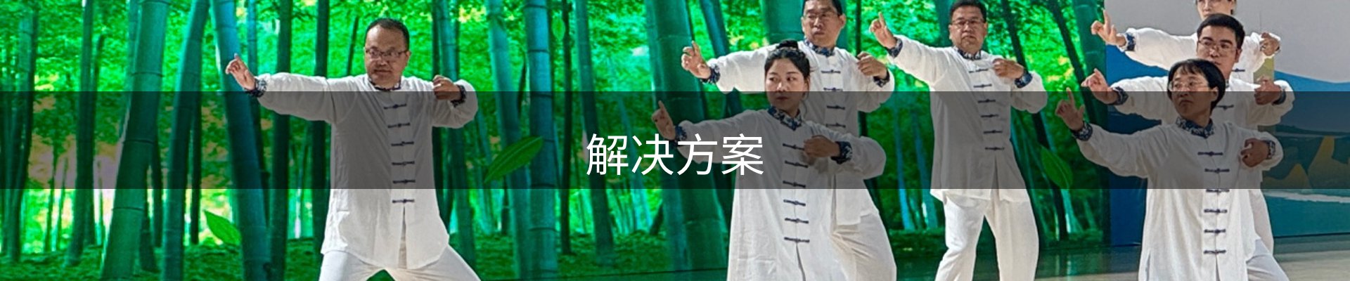 解决方案